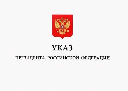 Сотрудники СПбГМТУ награждены Указом Президента Российской Федерации