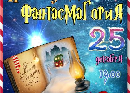 Клуб СПбГПМУ  «Гиппократ» приглашает на новогоднее представление!