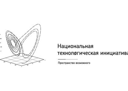 Центр НТИ «Новые производственные технологии» получил поддержку Минобрнауки России