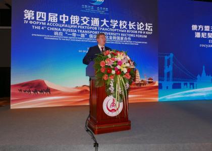 Завершился форум Ассоциации ректоров транспортных вузов России и Китая