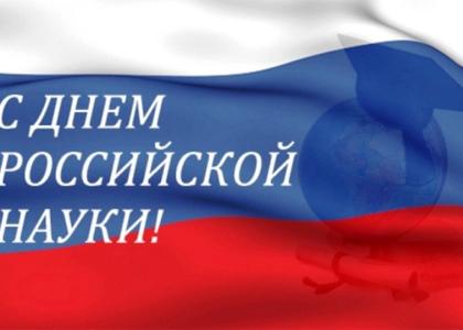 Празднование Дня российской науки в ПГУПС