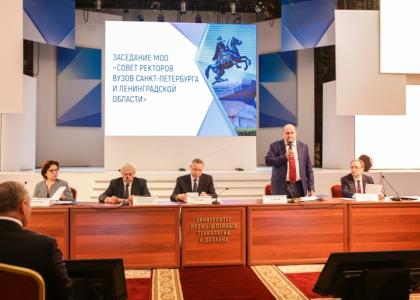 Заседание Совета ректоров вузов Санкт-Петербурга и Ленинградской области