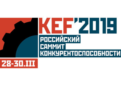 Политех – интеллектуальный партнер российского саммита конкурентоспособности KEF’2019