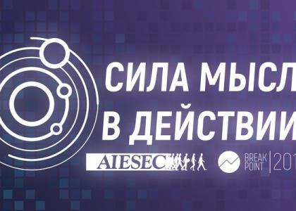 Всероссийский форум для студентов технических специальностей Breakpoint