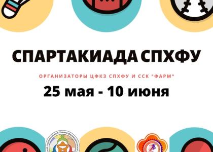 Итоги Спартакиады СПХФУ: поздравляем наших победителей!