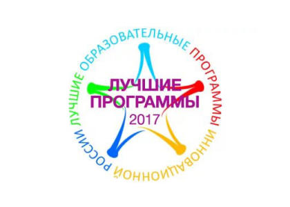 Итоги восьмого этапа проекта «Лучшие образовательные программы инновационной России»