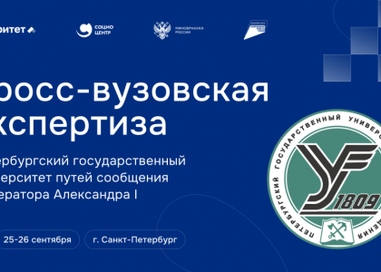 ПГУПС: подвели итоги, выявили «узкие места»