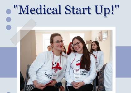 Стартует новый образовательный проект «Medical Start up!» 