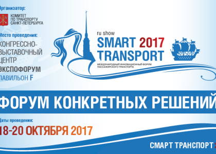 SmartTransport-2017