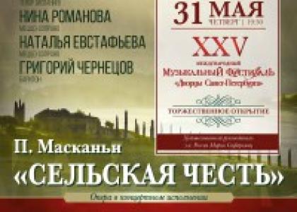 Торжественное открытие XXV юбилейного фестиваля «Дворцы Санкт-Петербурга»