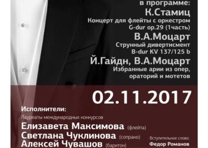 Концерт симфонической музыки «По страницам венской классики» в  СПбГУПТД