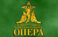Санкт-Петербургъ Опера